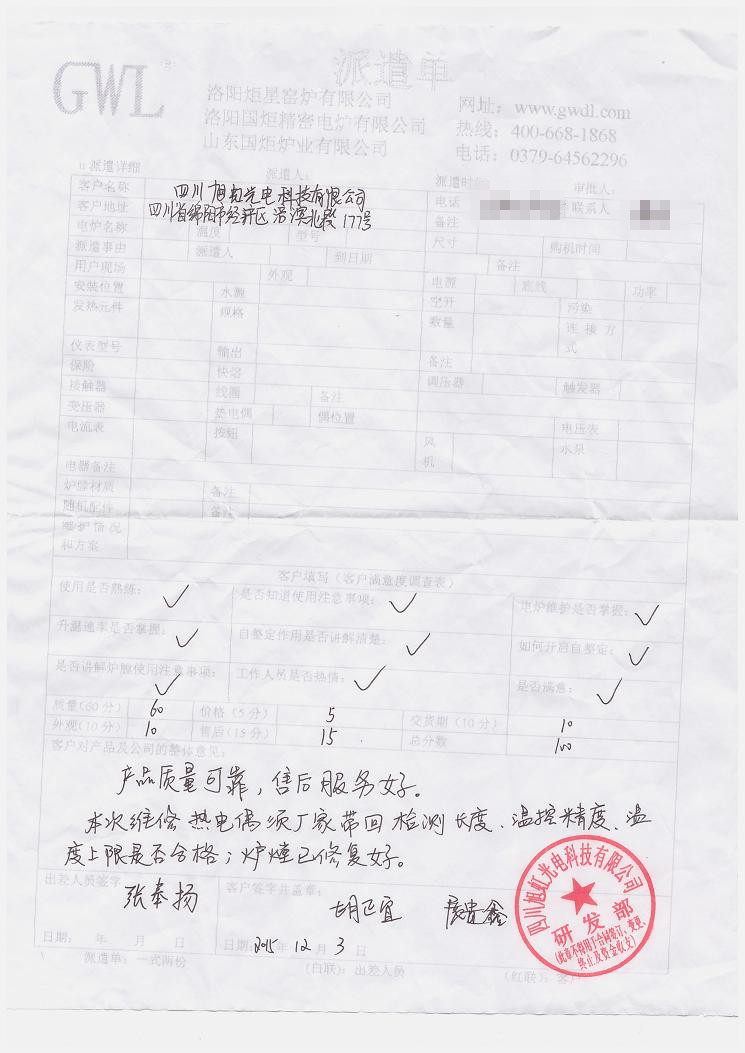 四川旭日光電科技有限公司 購(gòu)買(mǎi)熔塊爐客戶(hù)評(píng)價(jià)單.jpg